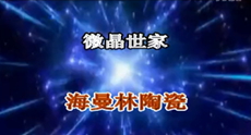 香蕉视频在线网址陶瓷演绎炫民族风