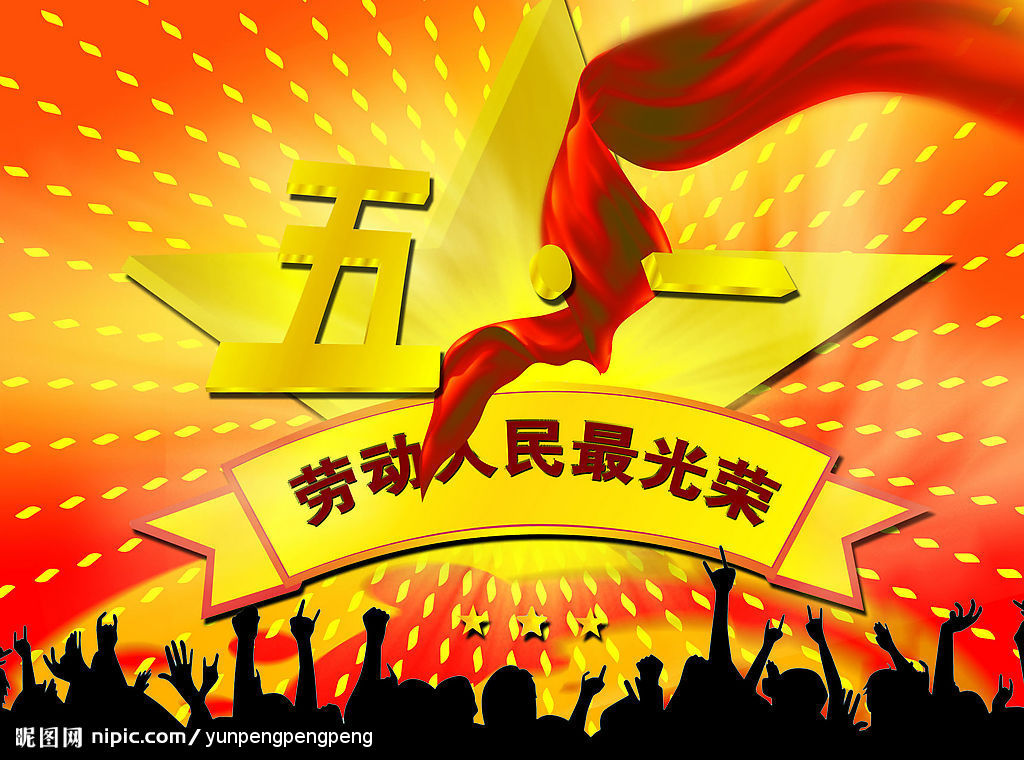 2015.5.1 香蕉视频在线网址陶瓷与您欢度五一劳动节